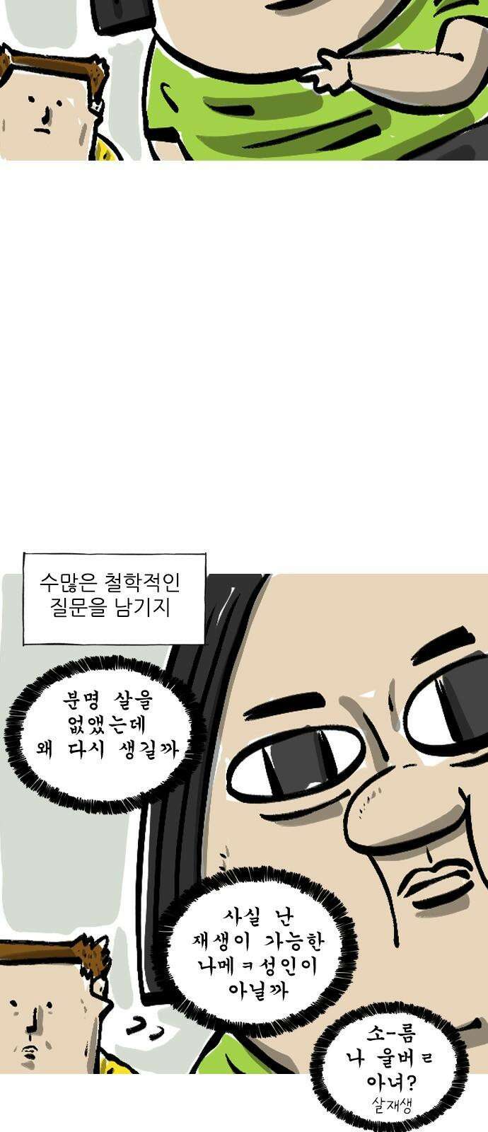 마음의소리(였던 것) 60화 다이어트 의지 2