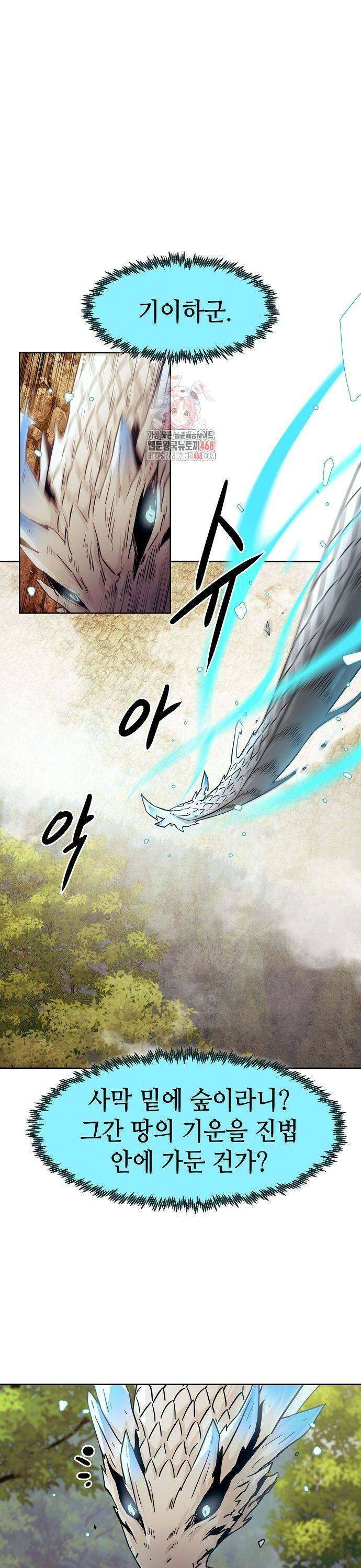 사천당가의 검신급 소가주가 되었다 59화 1