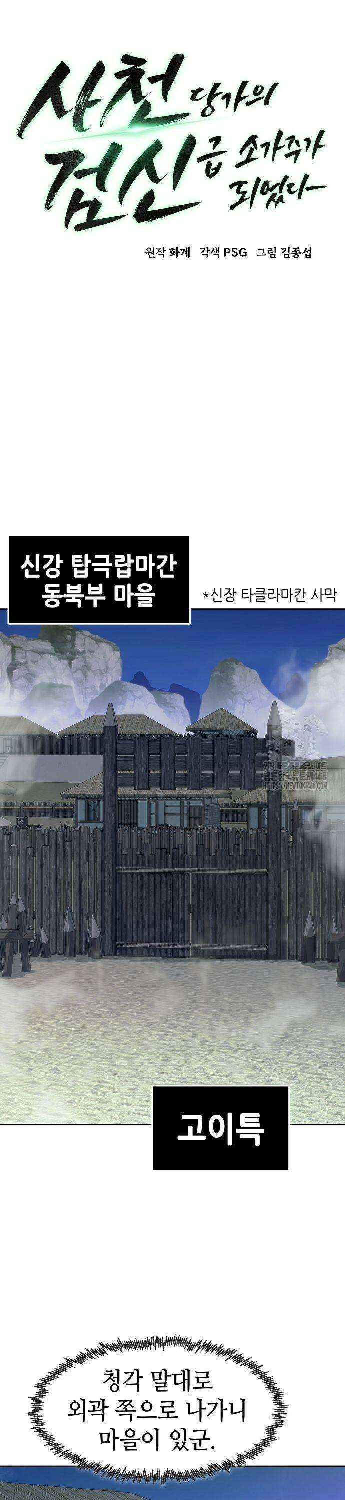 사천당가의 검신급 소가주가 되었다 59화 9