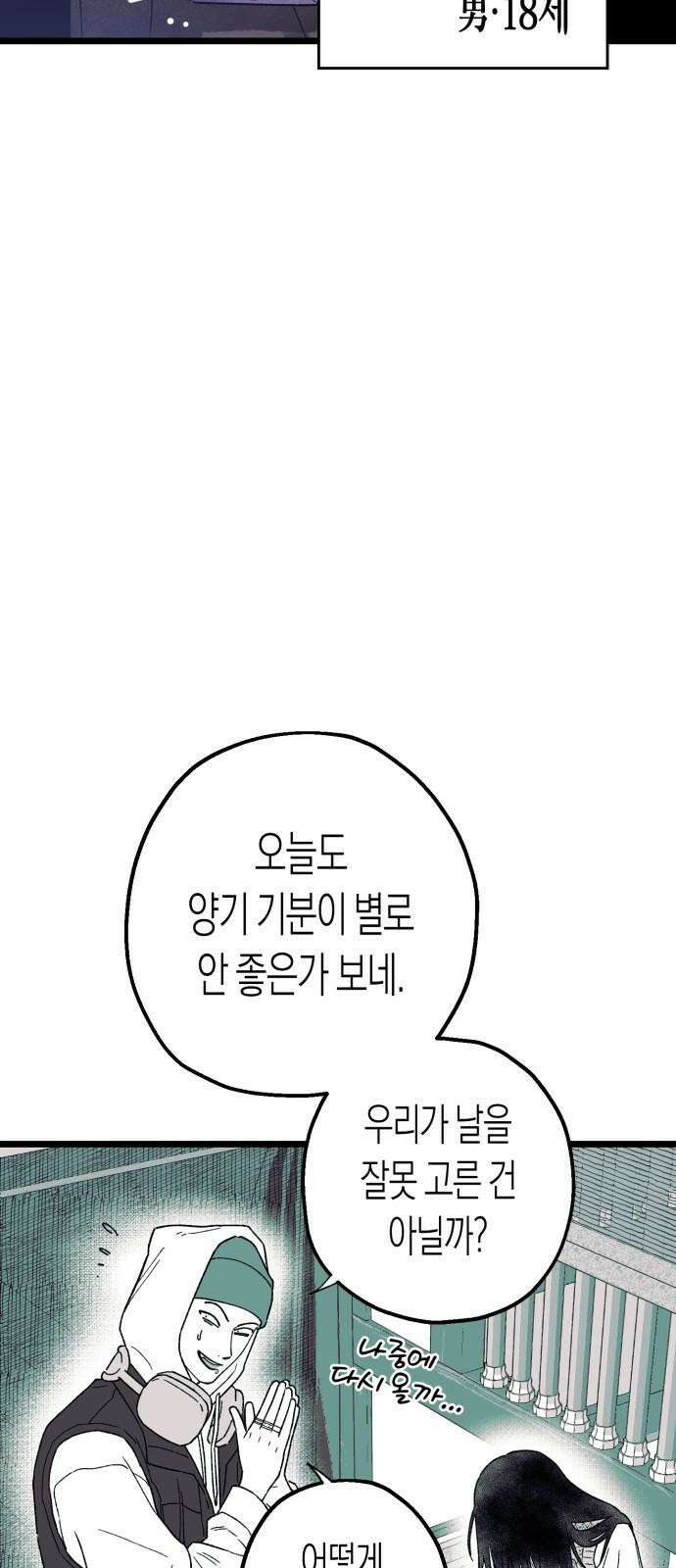 법법궤궤 40화: 도솔천의 아이들(1) 5