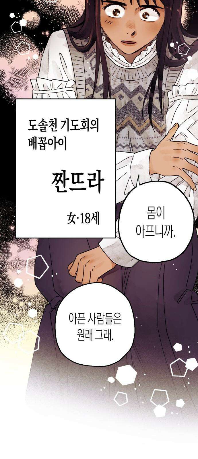 법법궤궤 40화: 도솔천의 아이들(1) 7