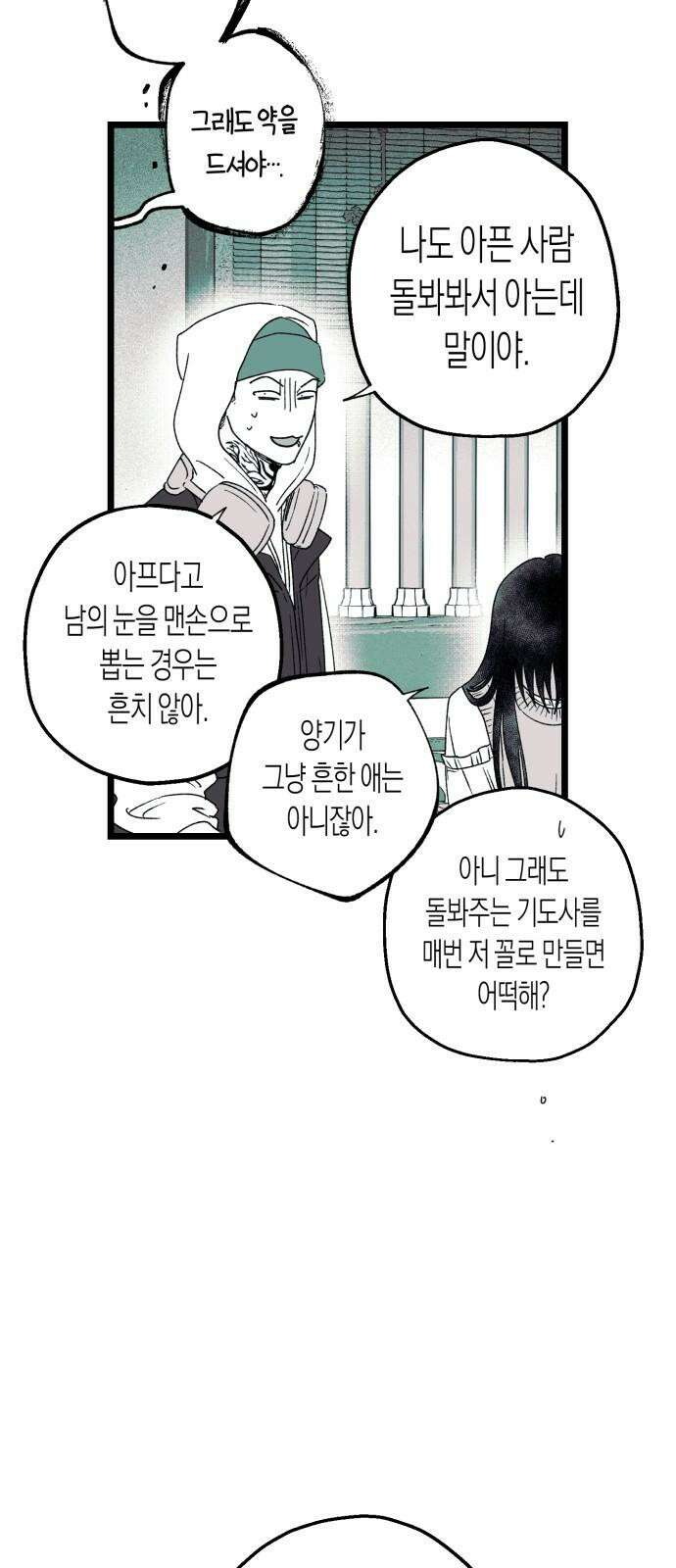 법법궤궤 40화: 도솔천의 아이들(1) 11