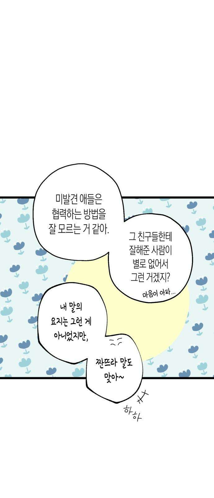 법법궤궤 40화: 도솔천의 아이들(1) 14