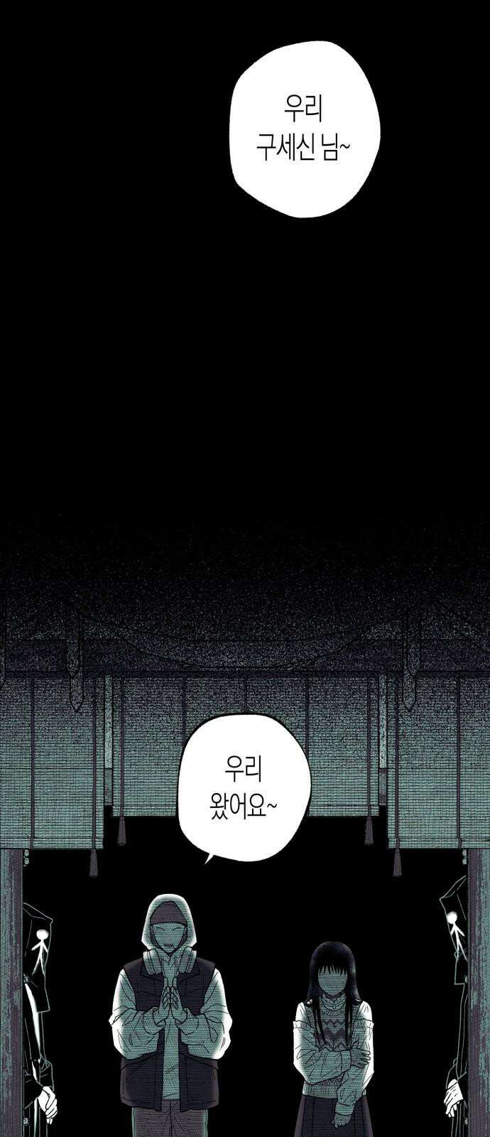 법법궤궤 40화: 도솔천의 아이들(1) 16