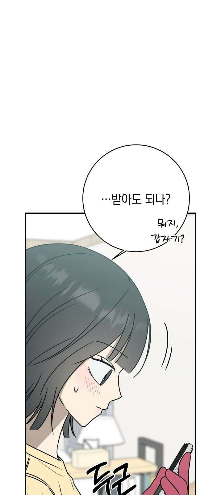 전력고백 23화 2