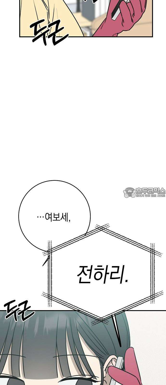 전력고백 23화 3