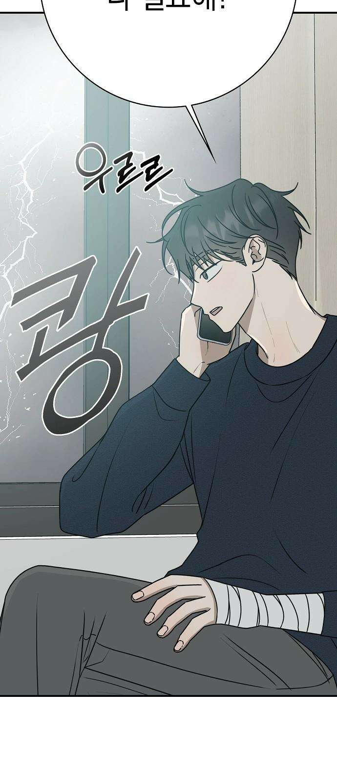 전력고백 23화 5