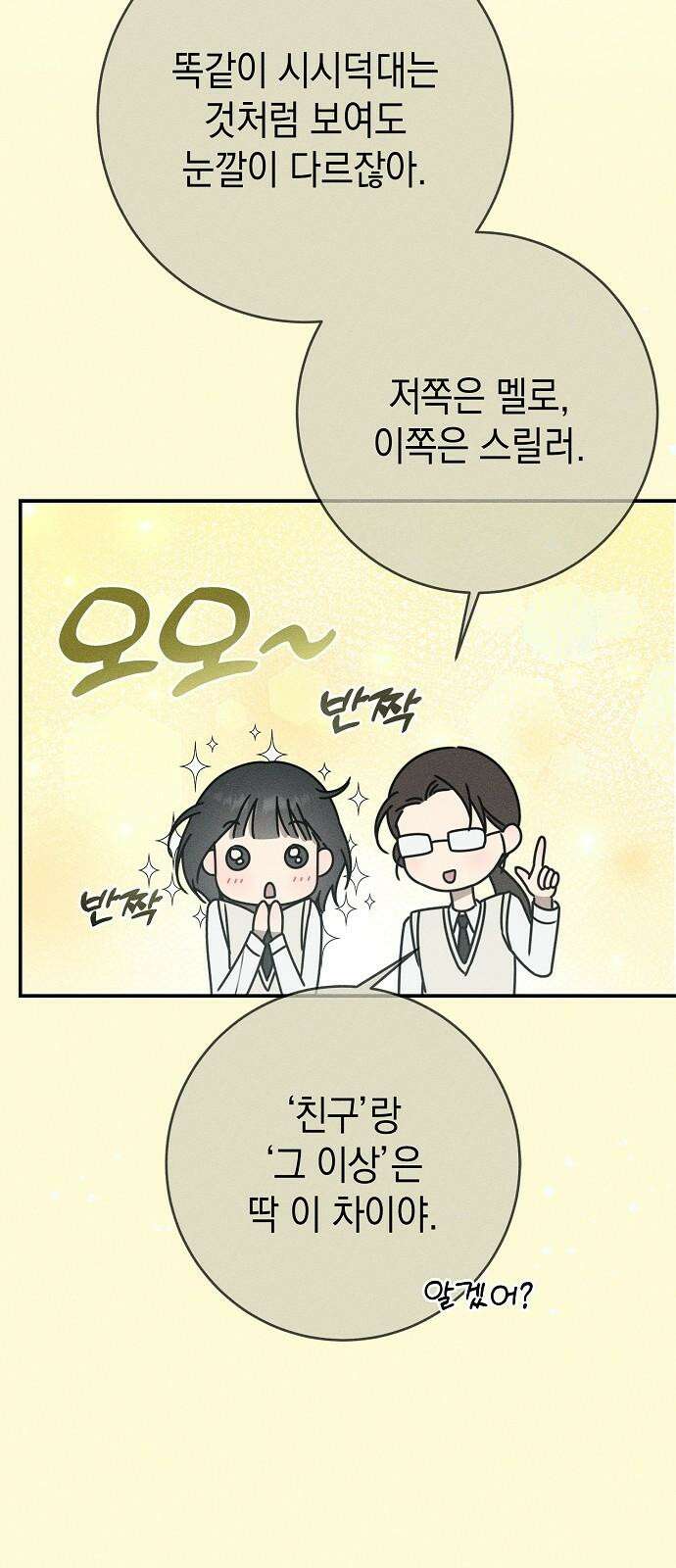 전력고백 23화 16