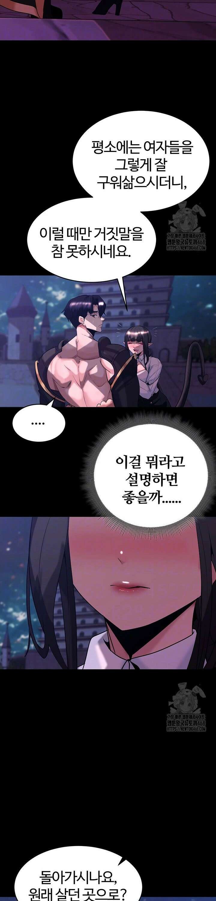 던전 속 타락 55화 7