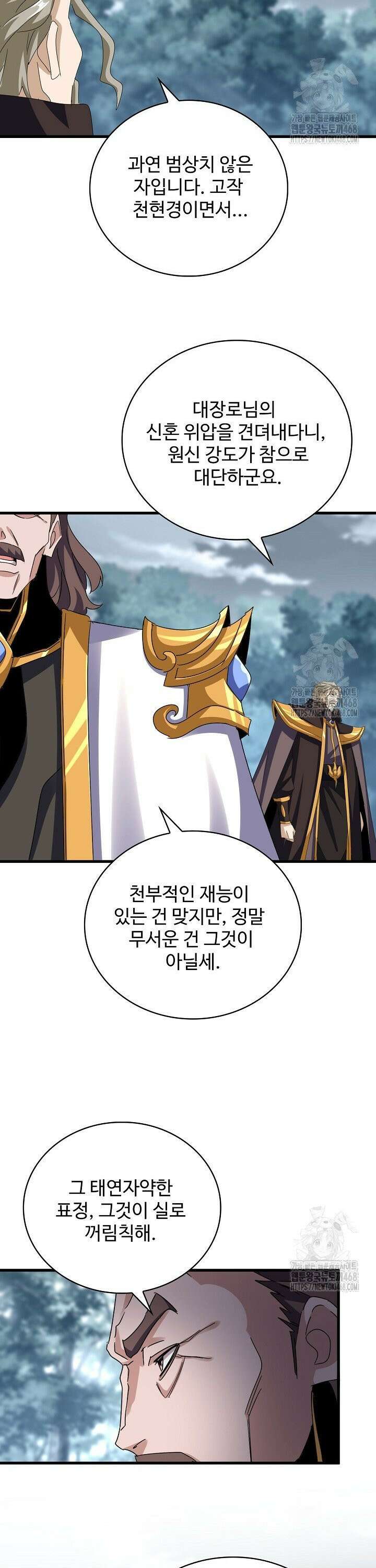 마황의 귀환 508화 2