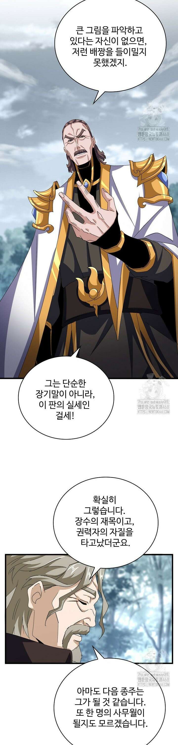 마황의 귀환 508화 3