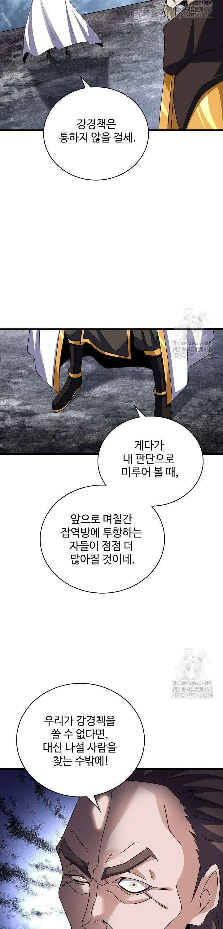 마황의 귀환 508화 5