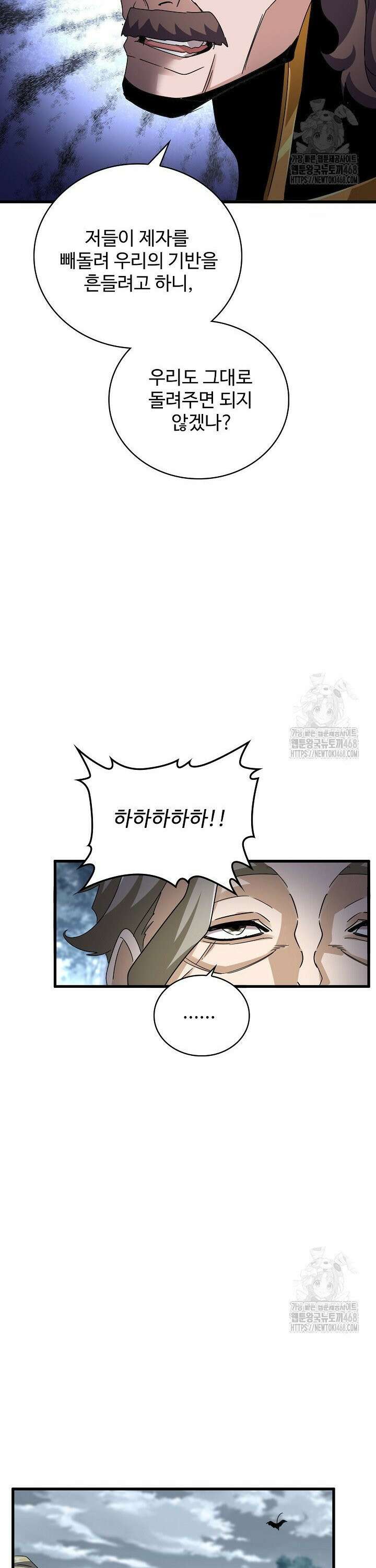 마황의 귀환 508화 6
