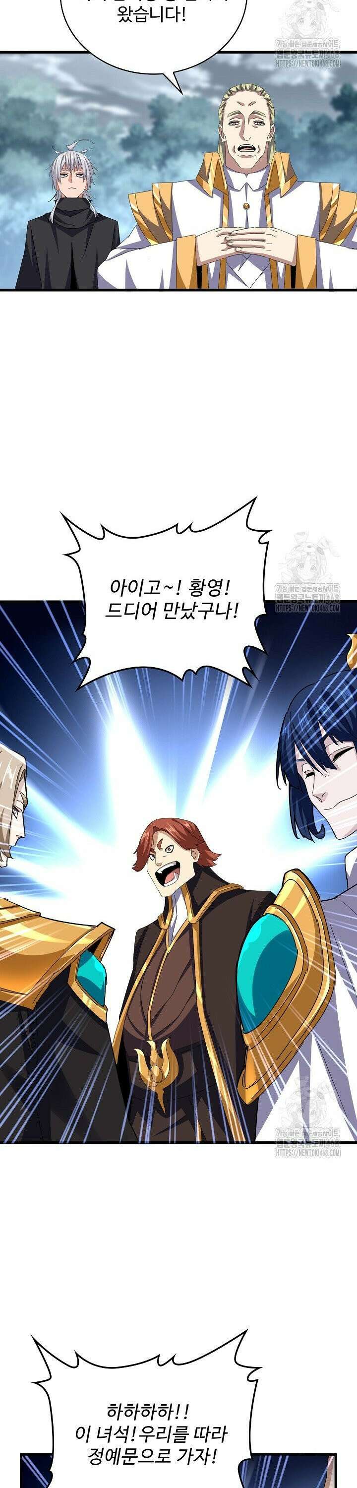 마황의 귀환 508화 9