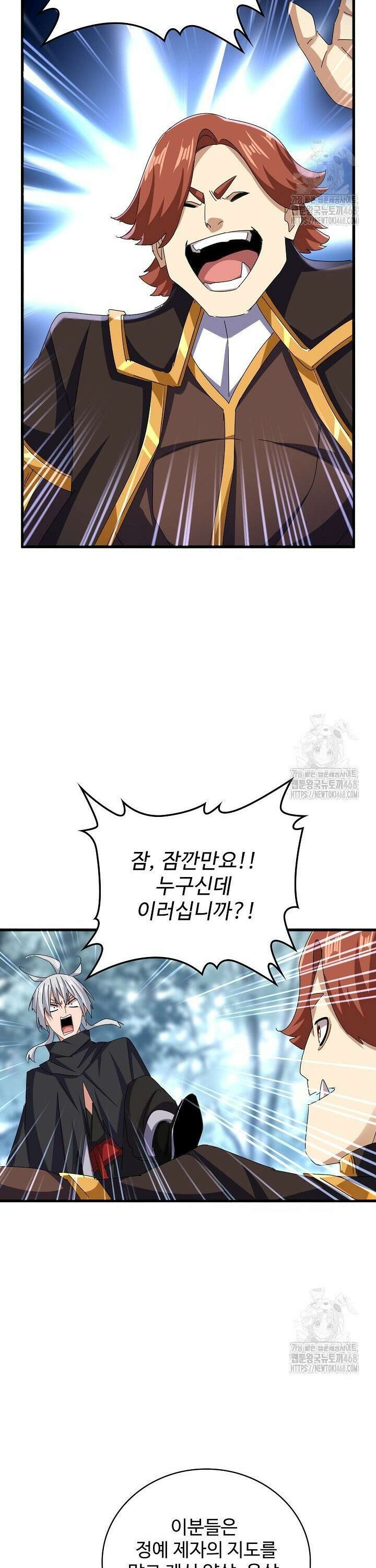 마황의 귀환 508화 10