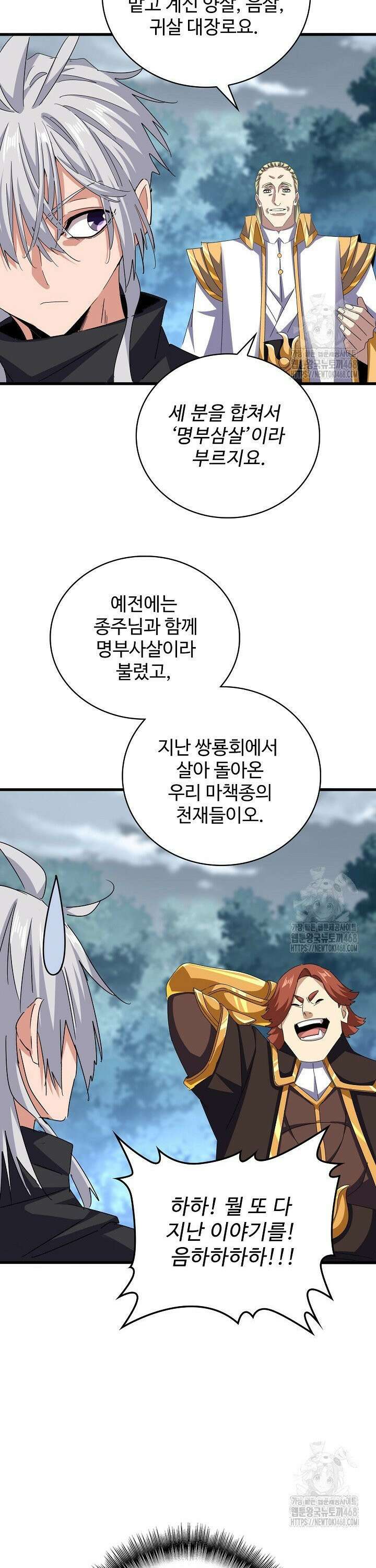 마황의 귀환 508화 11