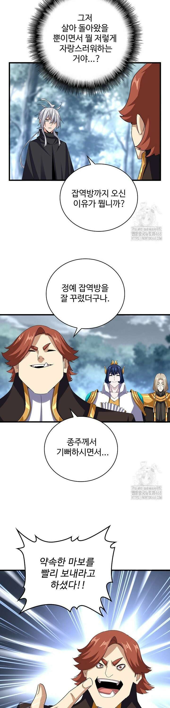 마황의 귀환 508화 12