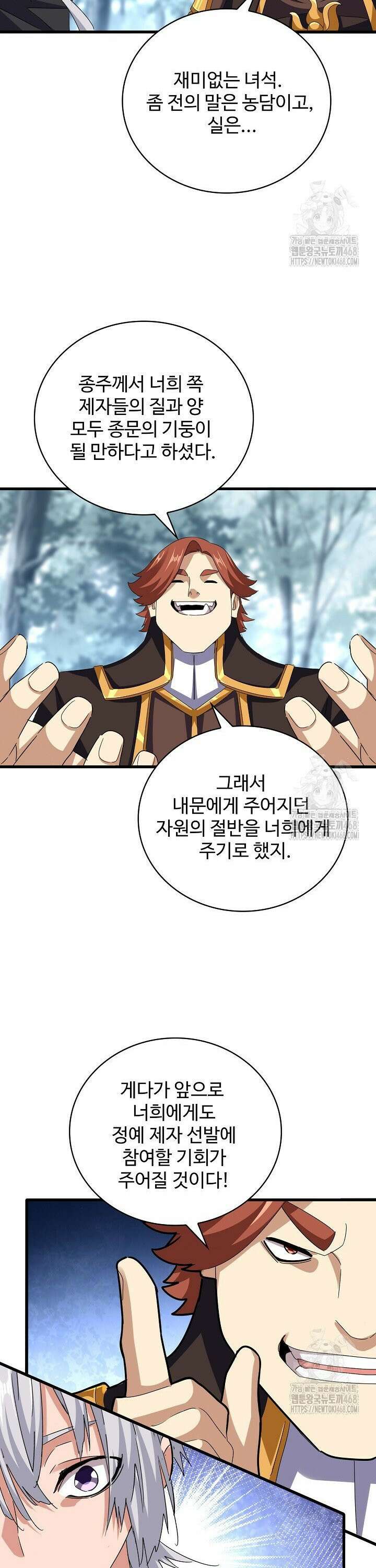 마황의 귀환 508화 14