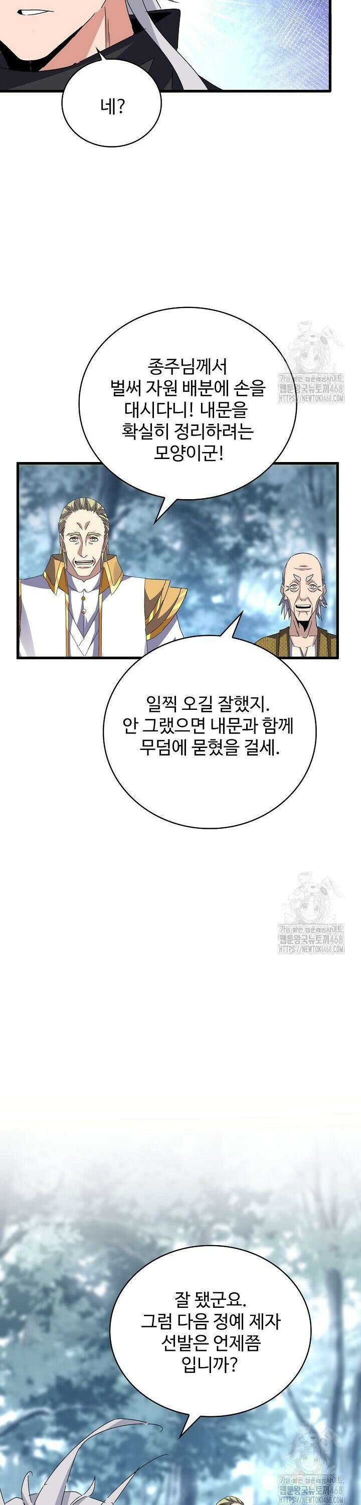 마황의 귀환 508화 15