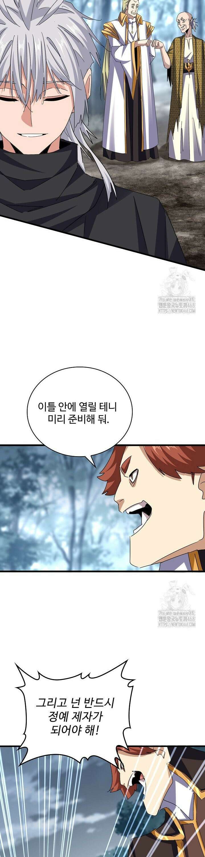 마황의 귀환 508화 16
