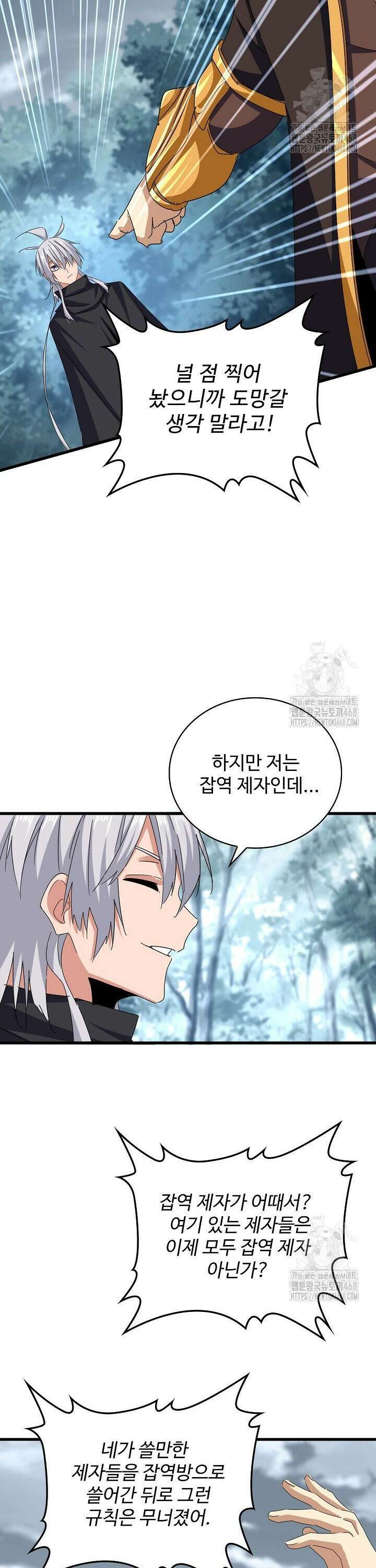 마황의 귀환 508화 17