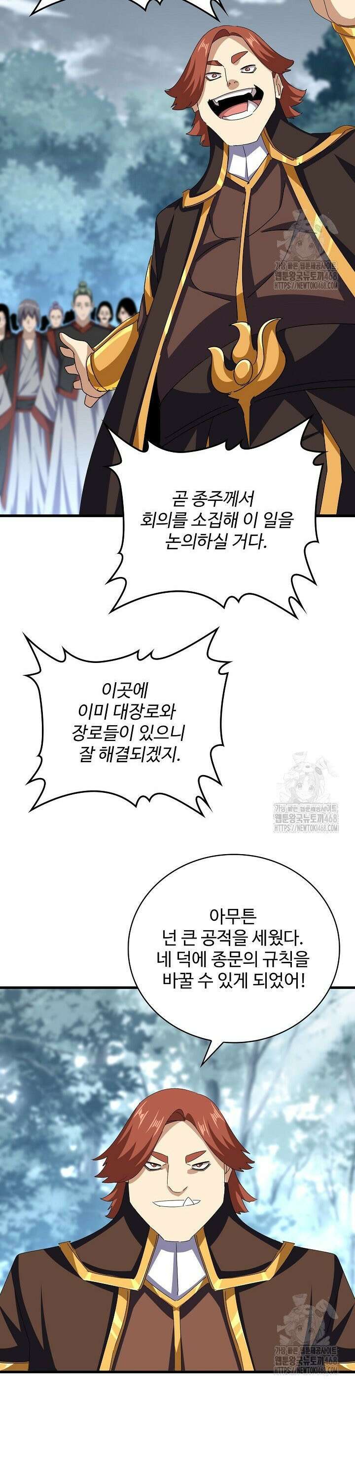 마황의 귀환 508화 18