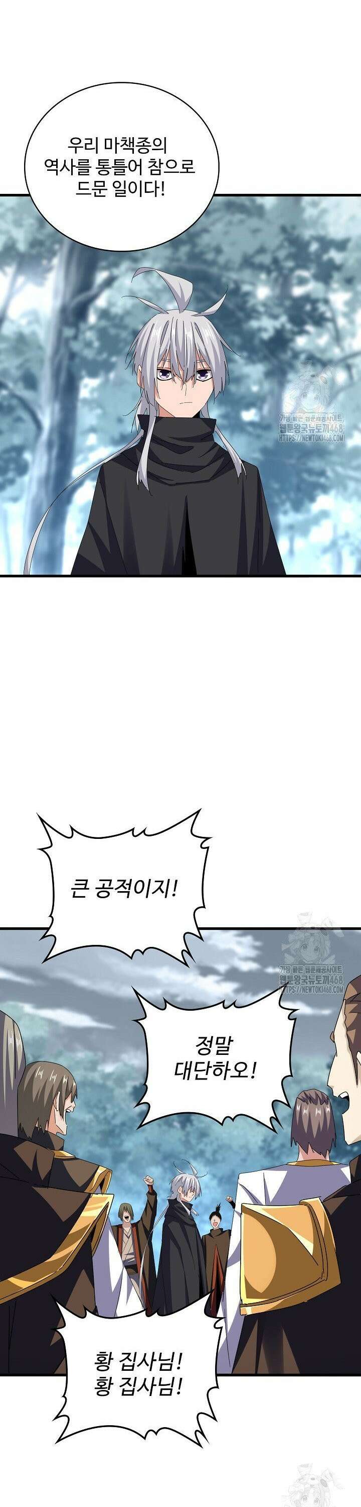 마황의 귀환 508화 19