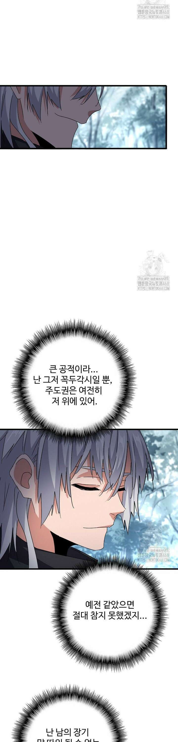 마황의 귀환 508화 20