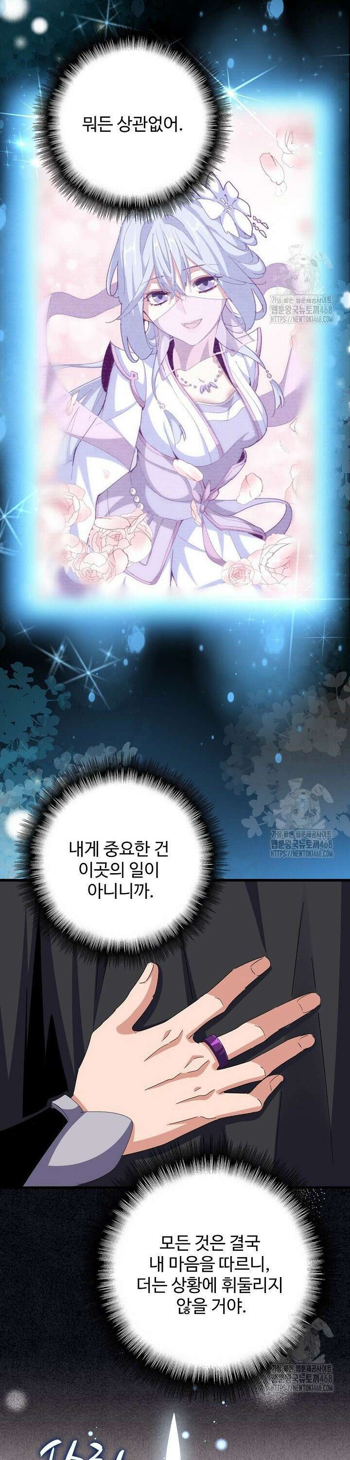 마황의 귀환 508화 22