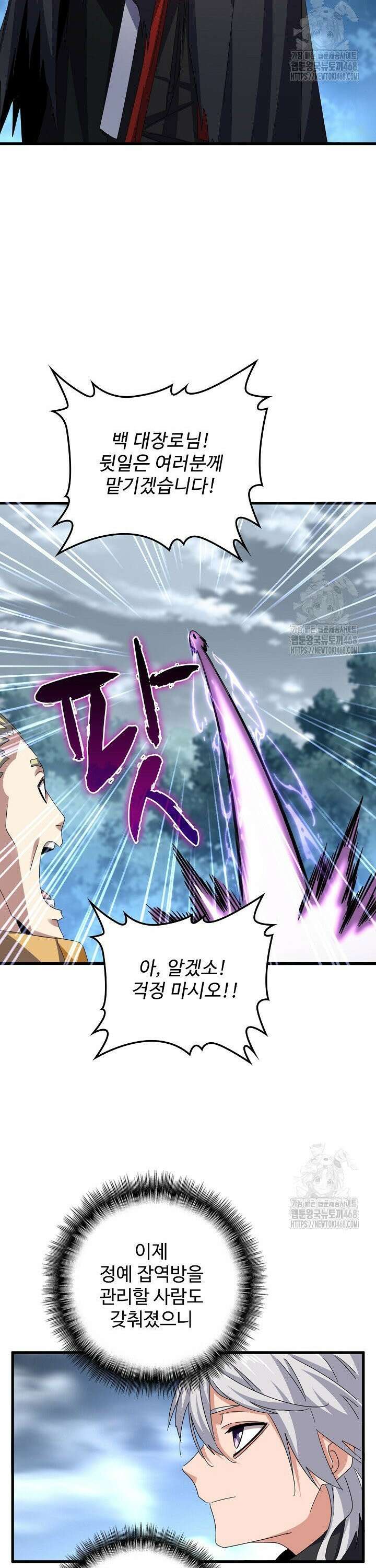 마황의 귀환 508화 24