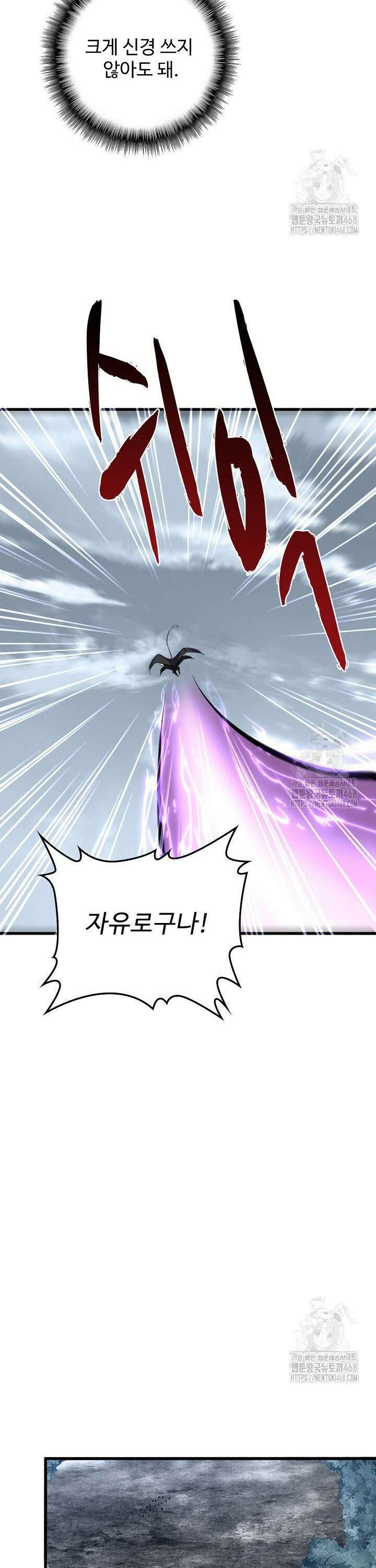마황의 귀환 508화 25
