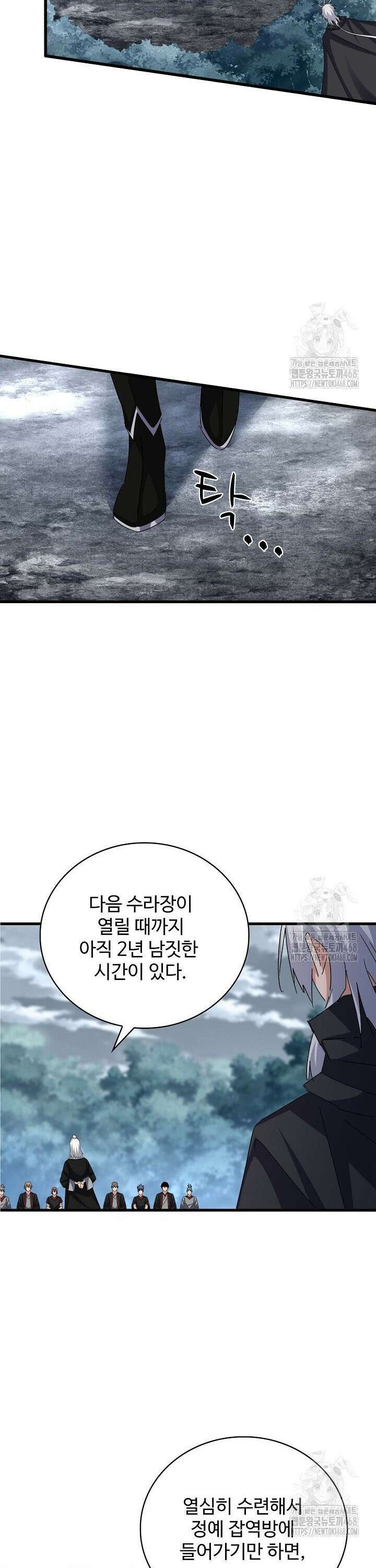마황의 귀환 508화 26