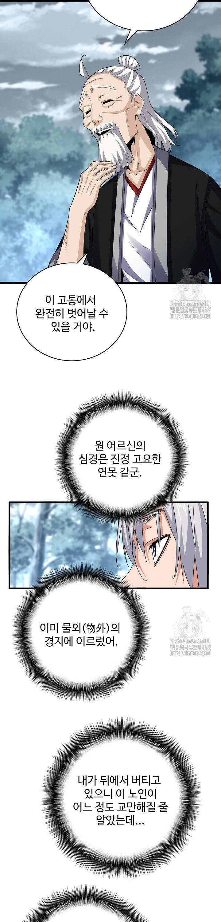 마황의 귀환 508화 27