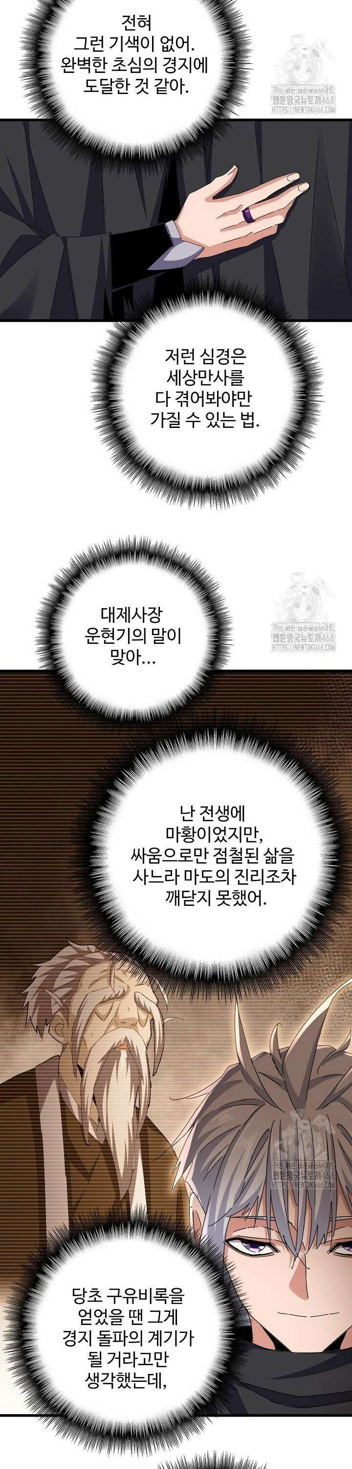 마황의 귀환 508화 28