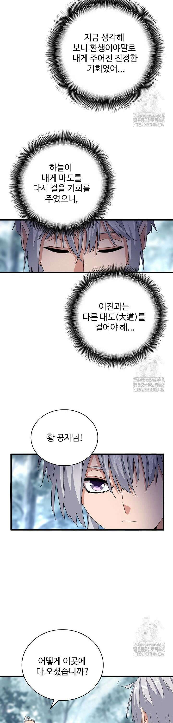 마황의 귀환 508화 29