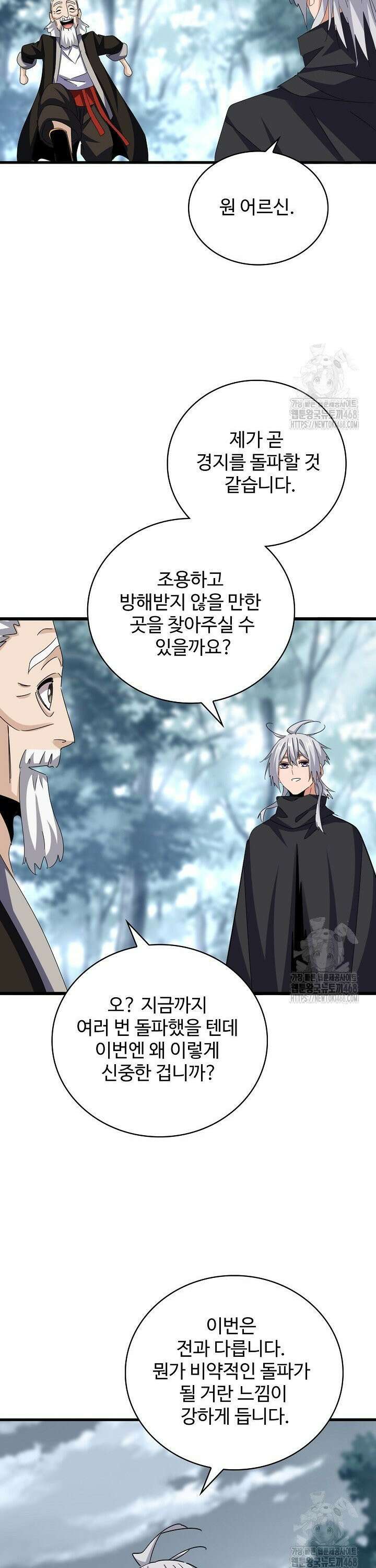 마황의 귀환 508화 30