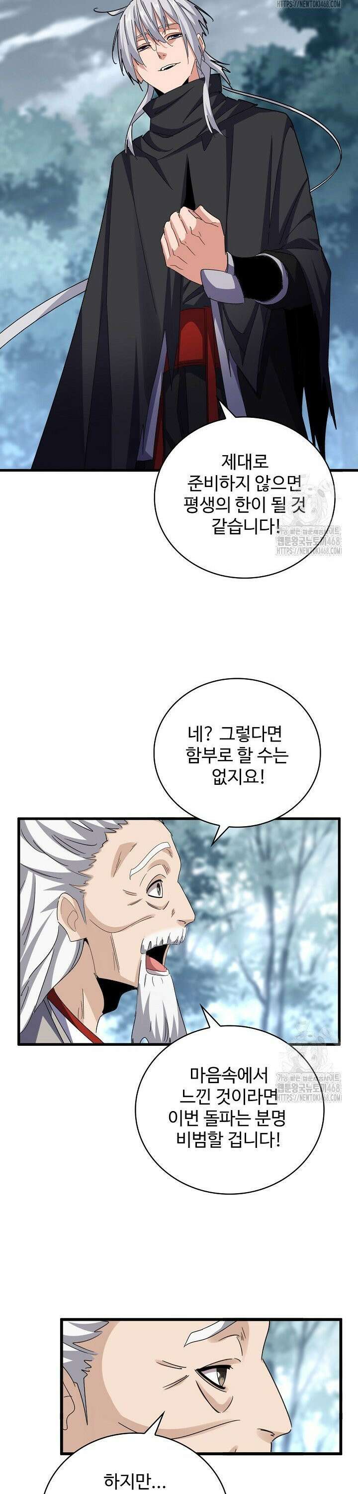 마황의 귀환 508화 31