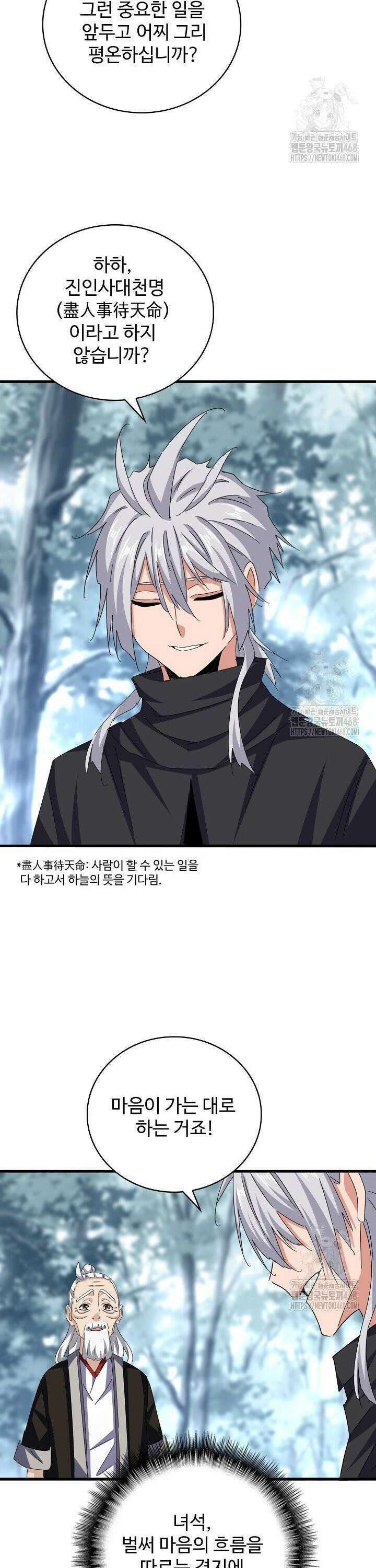마황의 귀환 508화 32