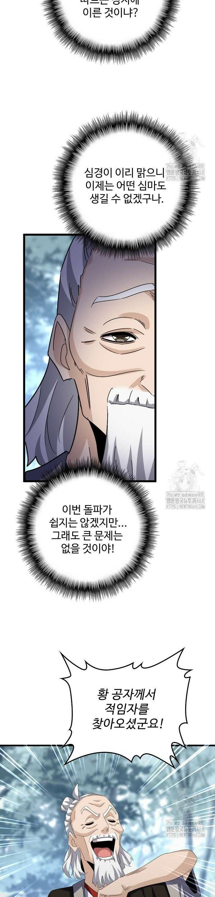 마황의 귀환 508화 33