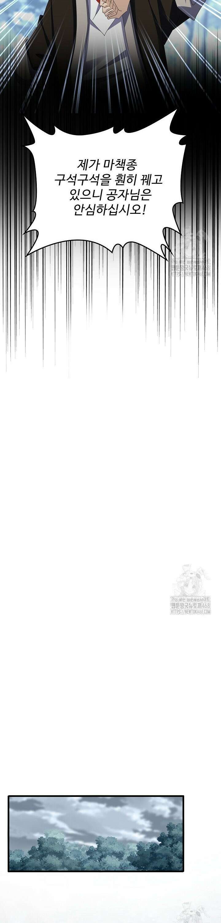 마황의 귀환 508화 34