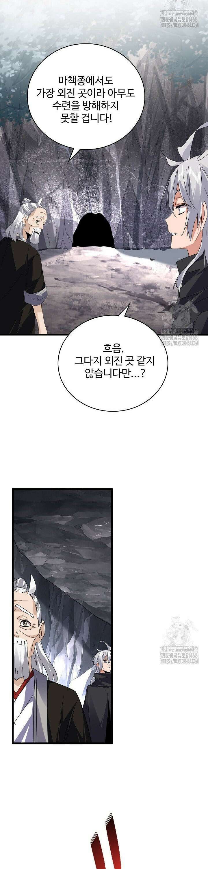 마황의 귀환 508화 35