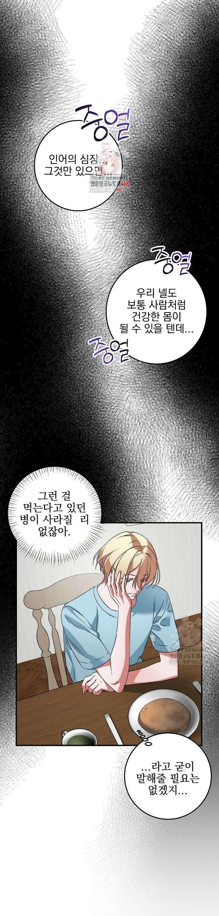 인어 도련님 기록일지 3화 1