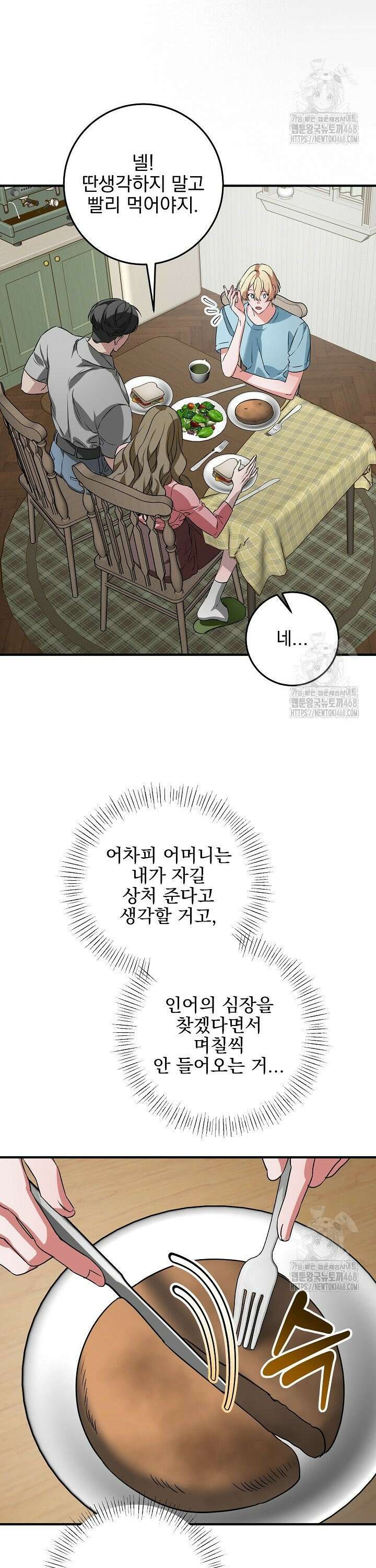 인어 도련님 기록일지 3화 2