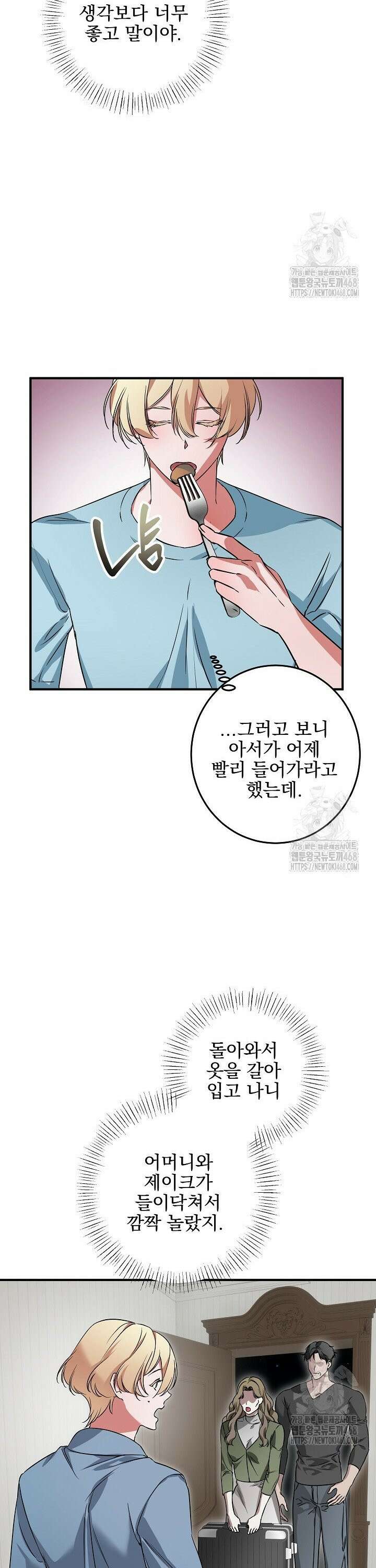 인어 도련님 기록일지 3화 3