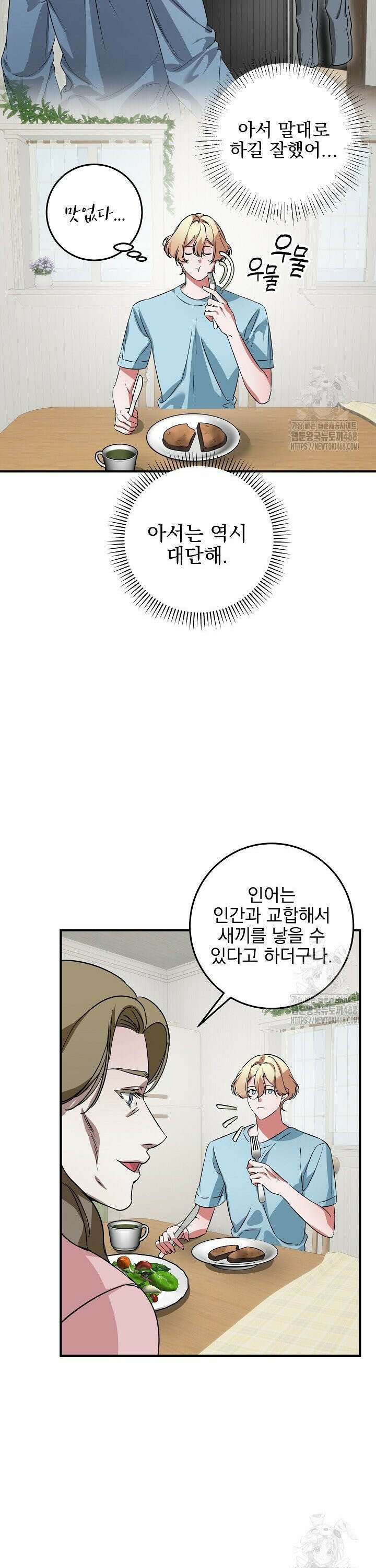 인어 도련님 기록일지 3화 4