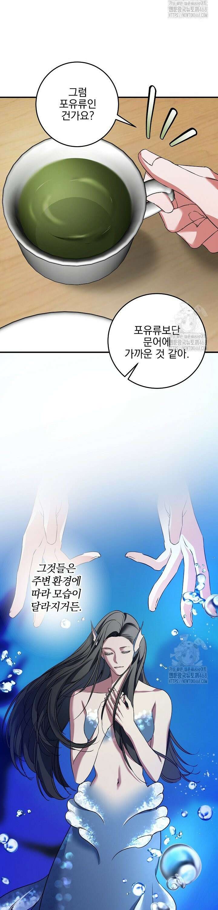 인어 도련님 기록일지 3화 5