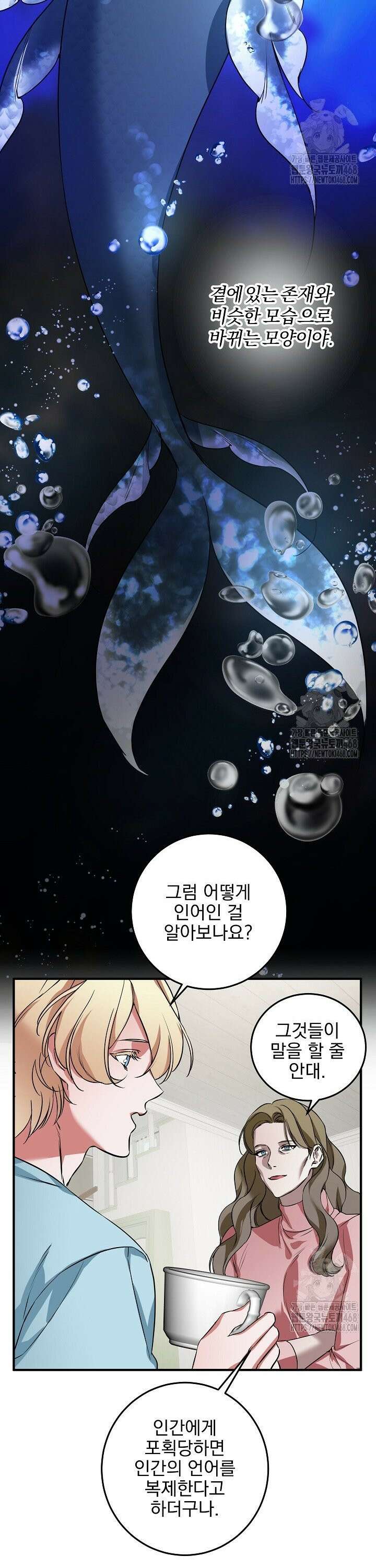 인어 도련님 기록일지 3화 6