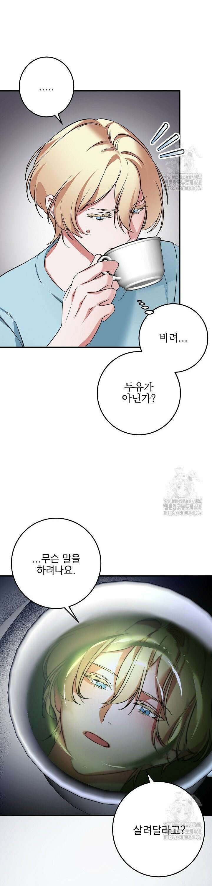 인어 도련님 기록일지 3화 7