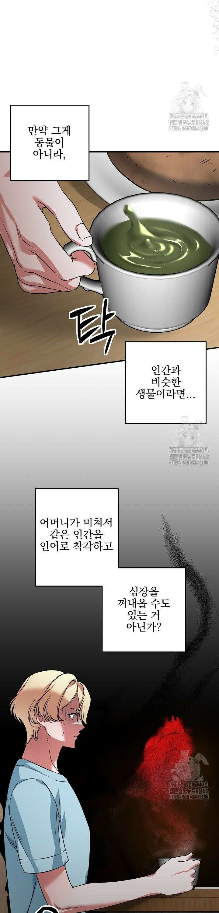 인어 도련님 기록일지 3화 10