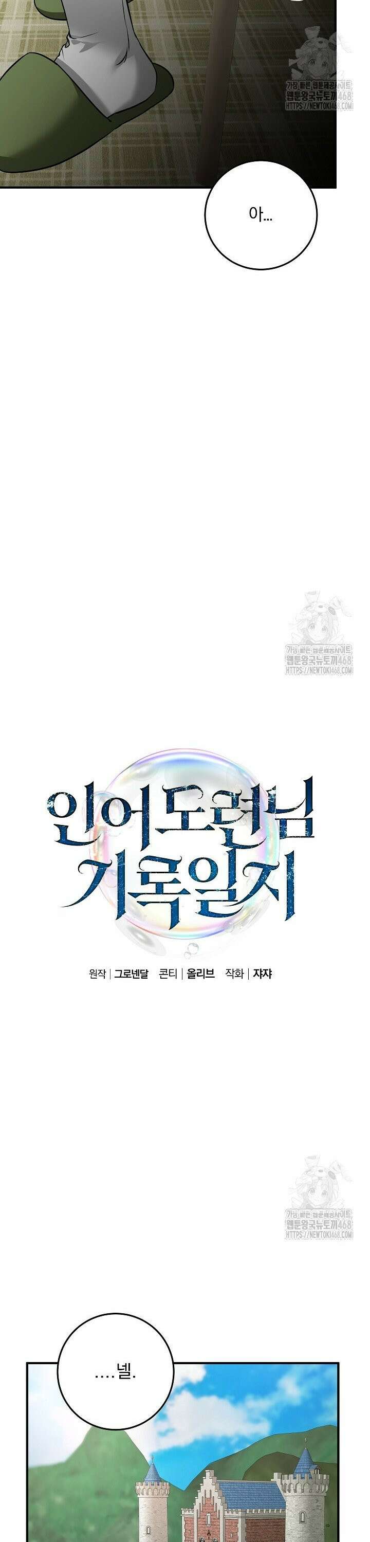 인어 도련님 기록일지 3화 13